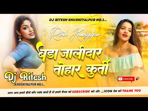 🥀बड़ा जालीदार बा तोहार कुर्ती🌹 bada jalidar ba tohar kurti🥀🌹 Dj rimex💞  #bhojpuri Dj Nilesh Raj 💞 - YouTube